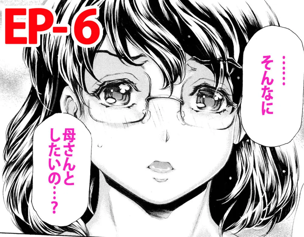 息子に毎日しつこく迫られて、仕方なく3日に一回性欲処理してやってます。 61ページ