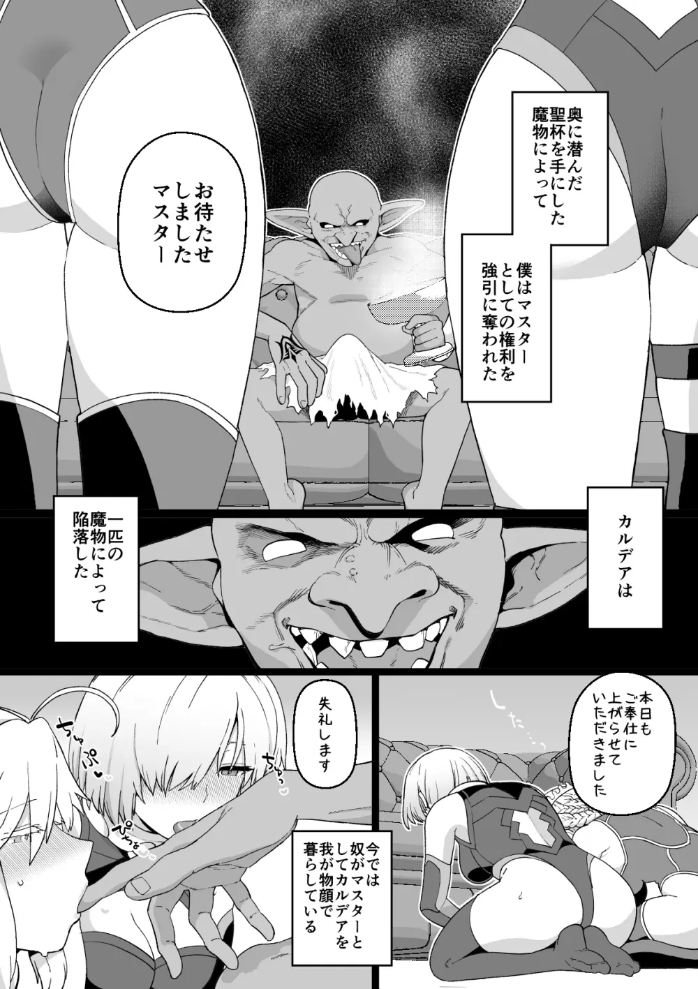 アルトリアとマシュ、ゴブリン姦漫画 1-2 2ページ