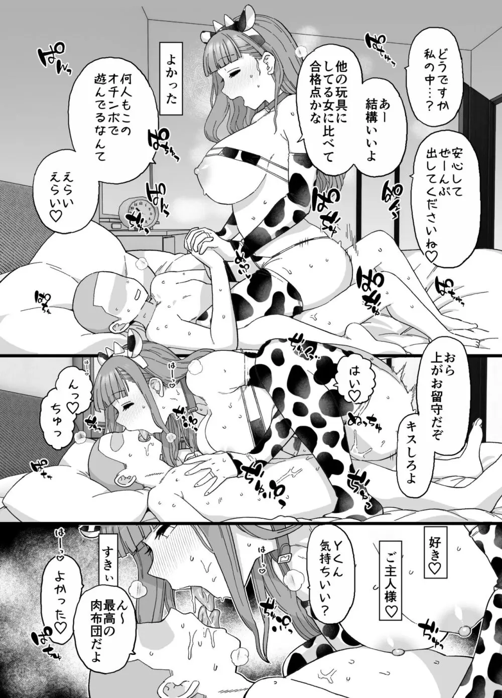 ママが催眠NTRされる漫画 11ページ