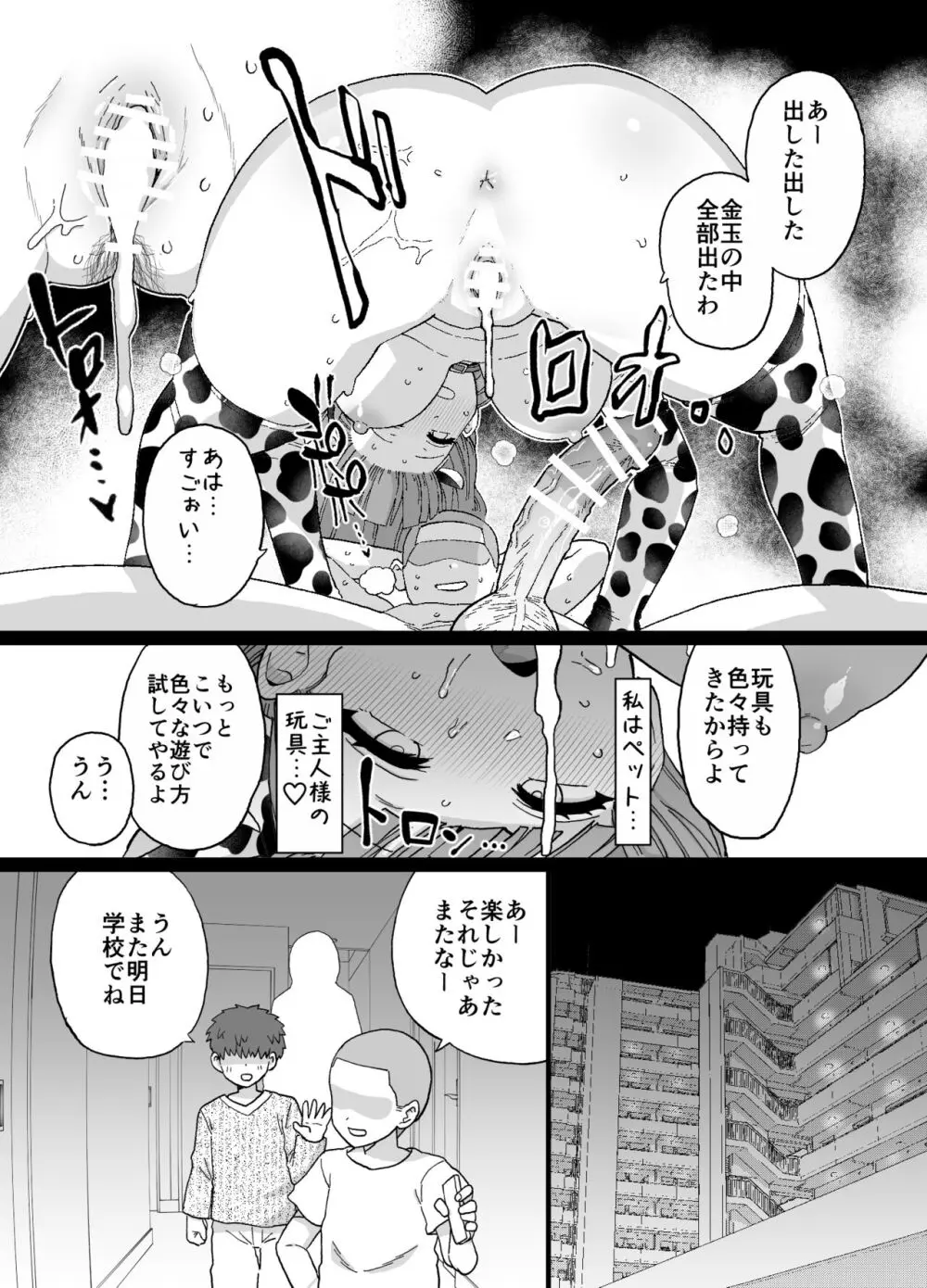 ママが催眠NTRされる漫画 13ページ