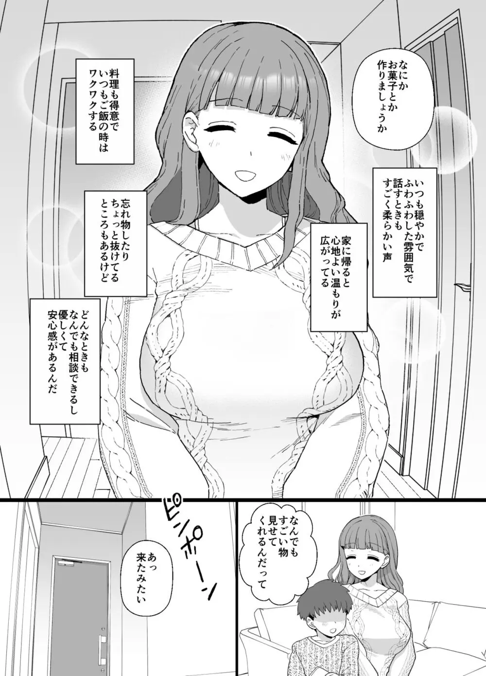 ママが催眠NTRされる漫画 2ページ