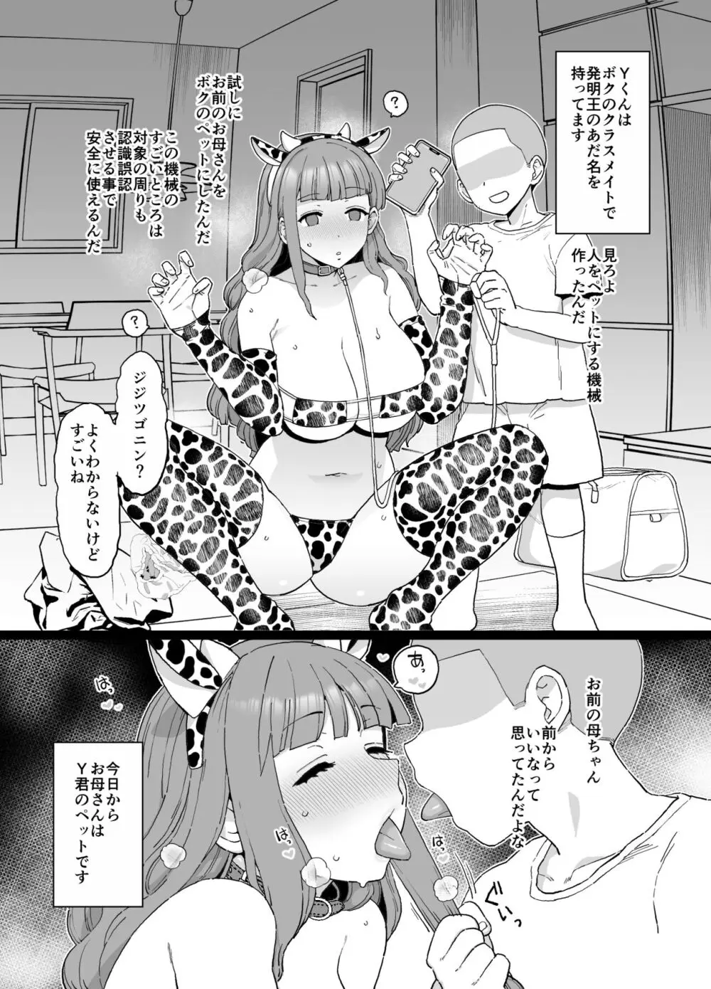 ママが催眠NTRされる漫画 3ページ