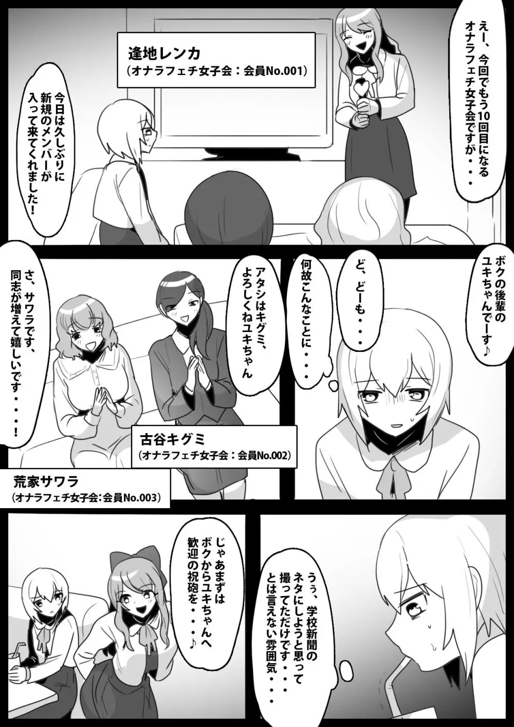 ふぇちすと 第26話 3ページ