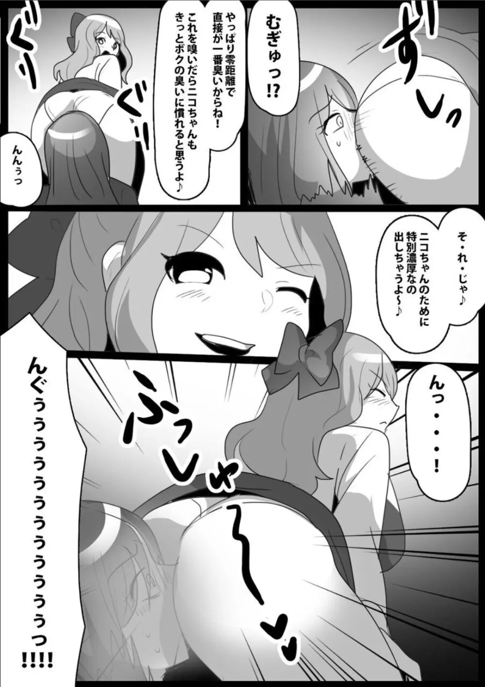 ふぇちすと 第29話 14ページ