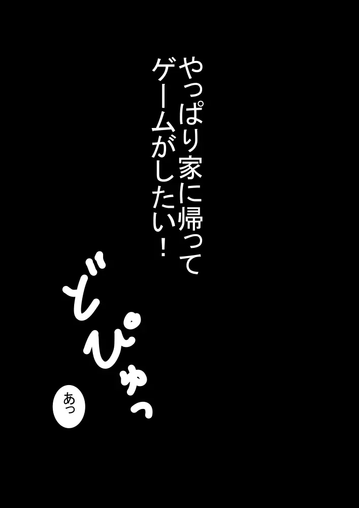 自分のことをボク、と言っちゃう従妹と夏休み。 29ページ