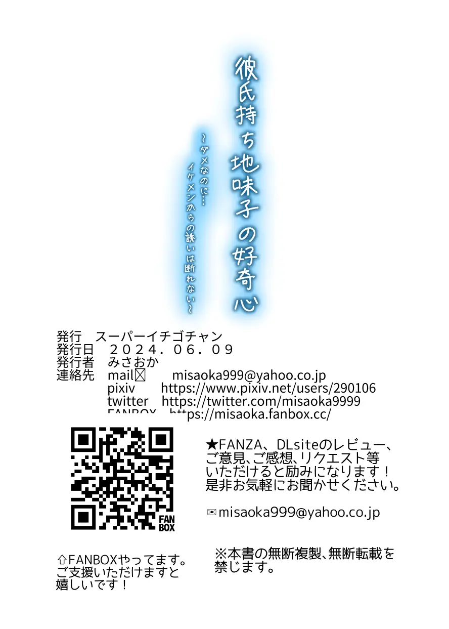 彼氏持ち地味子の好奇心〜ダメなのに…イケメンからの誘いは断れない〜 59ページ