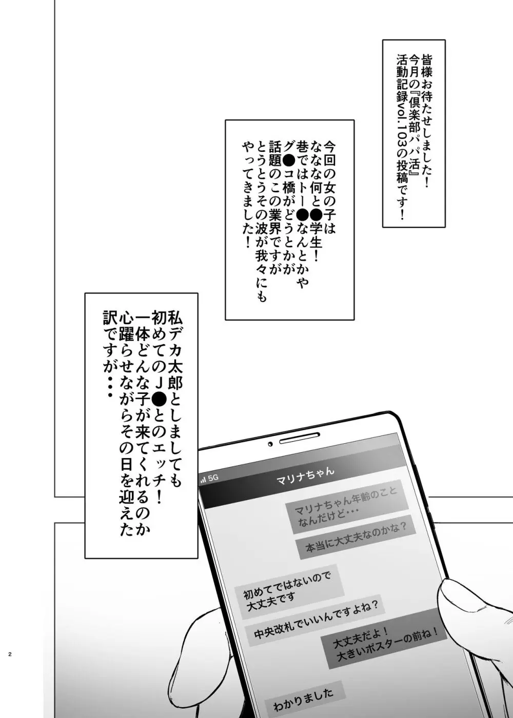 ＃パパ活体験記 中央改札、アマトロ前で。 31ページ