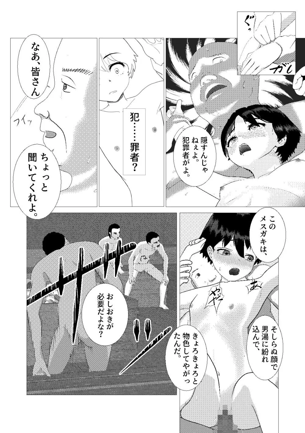 ♂の中に♀が独り〜銭湯編〜 25ページ