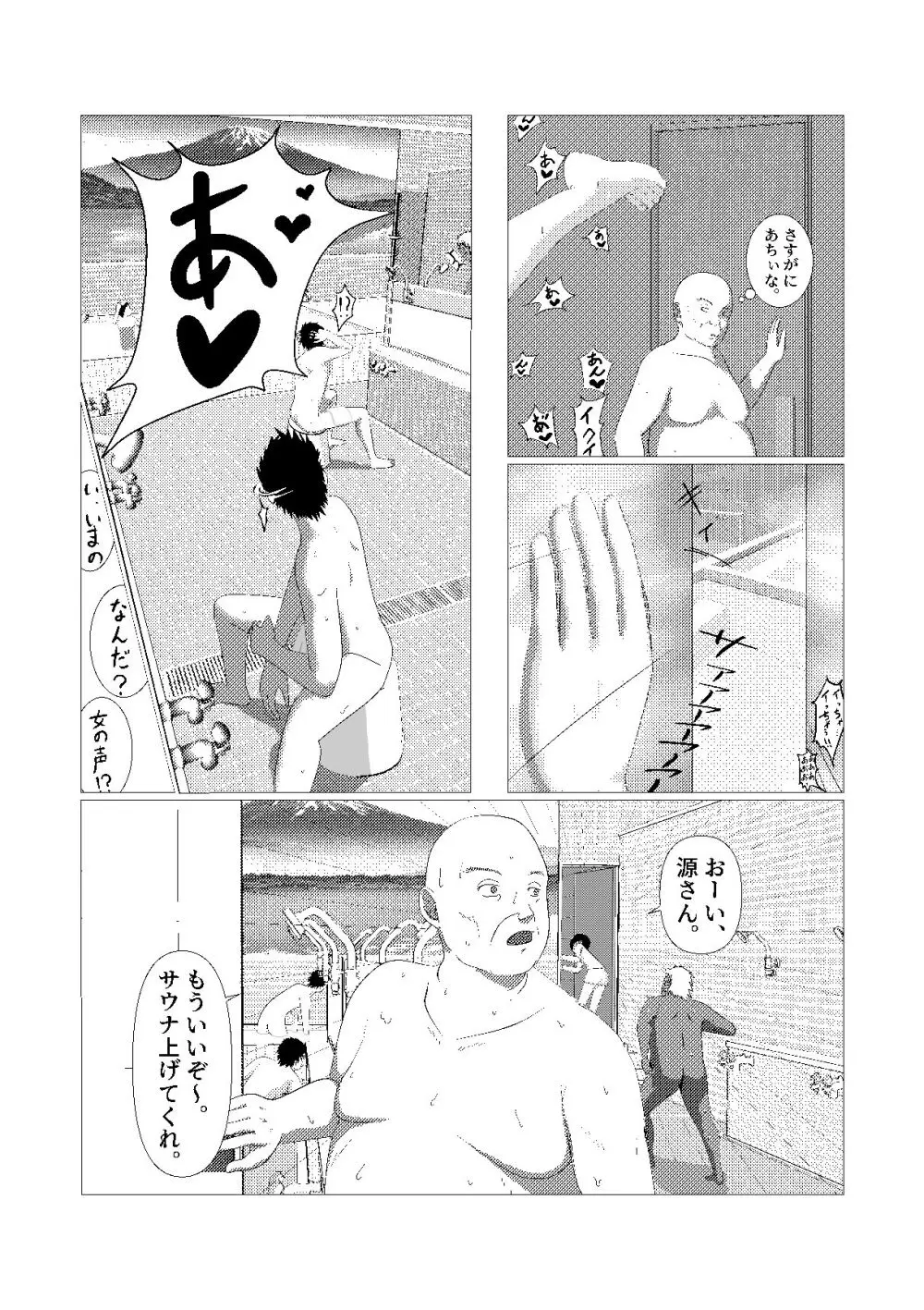 ♂の中に♀が独り〜銭湯編〜 35ページ