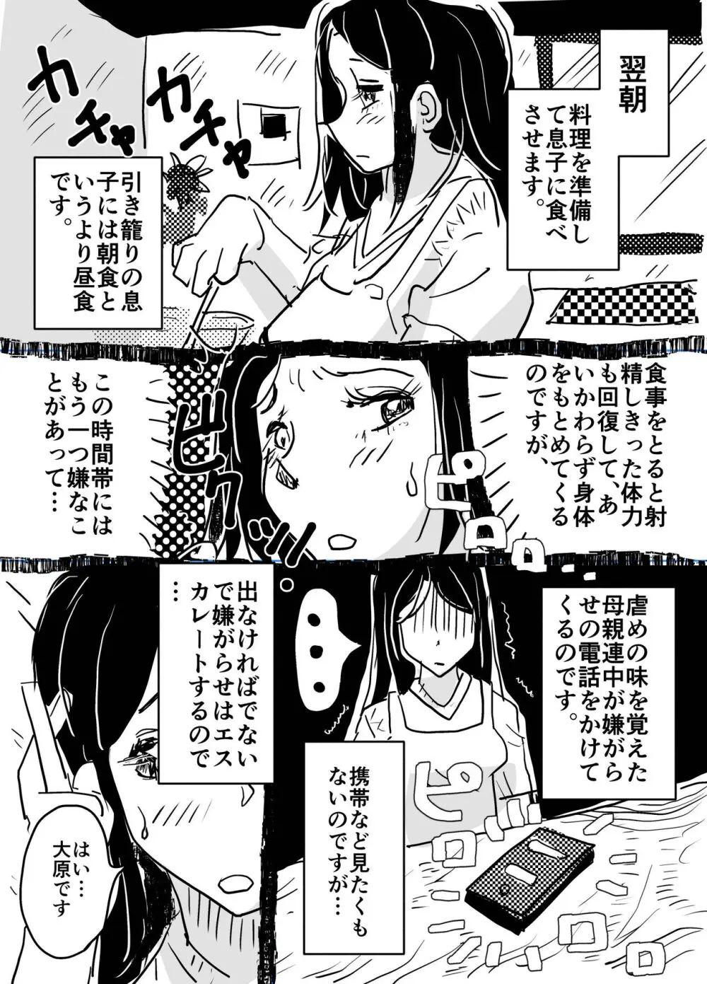 「コミュ障のお母さんと、そこに付け込んでセクハラする息子の話。」 20ページ