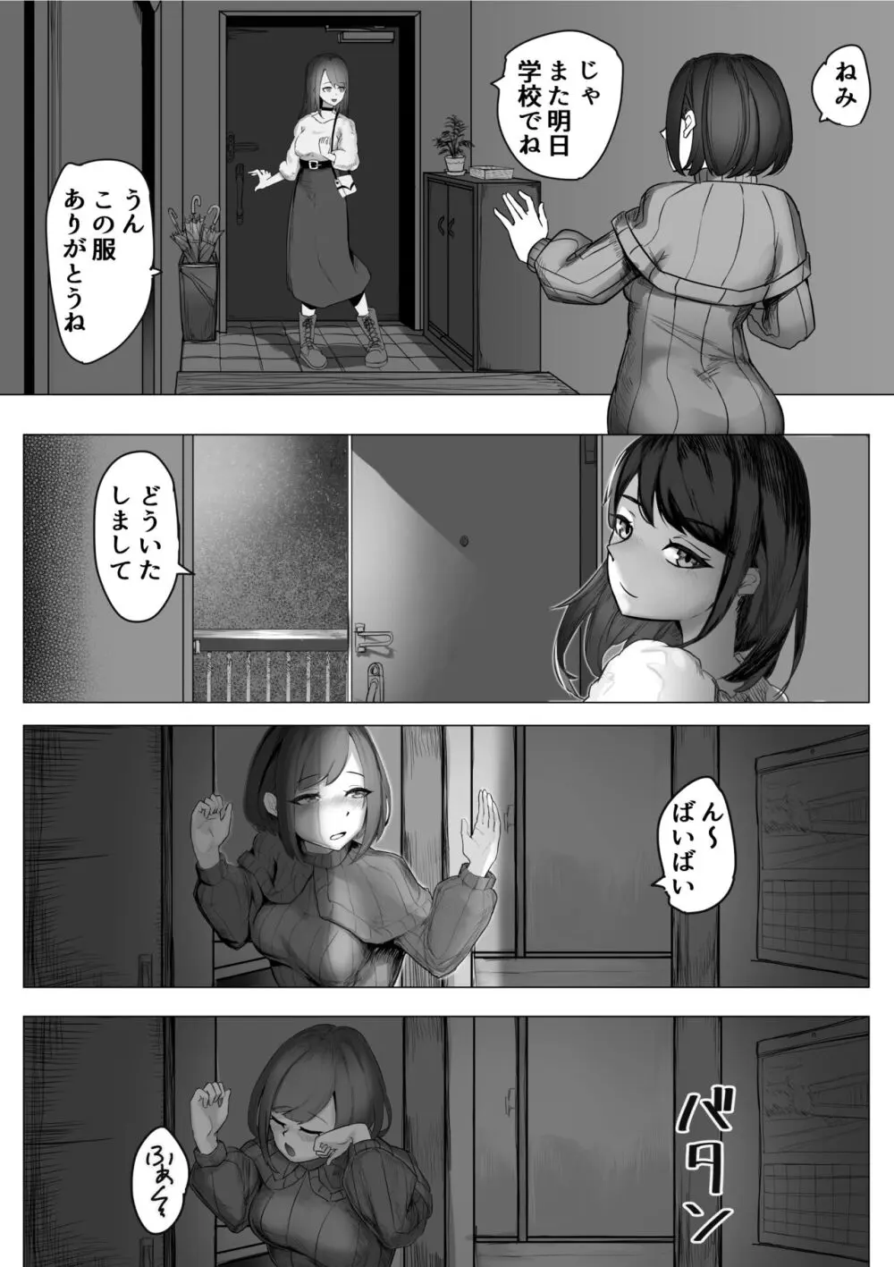 ねちねち触手服 10ページ