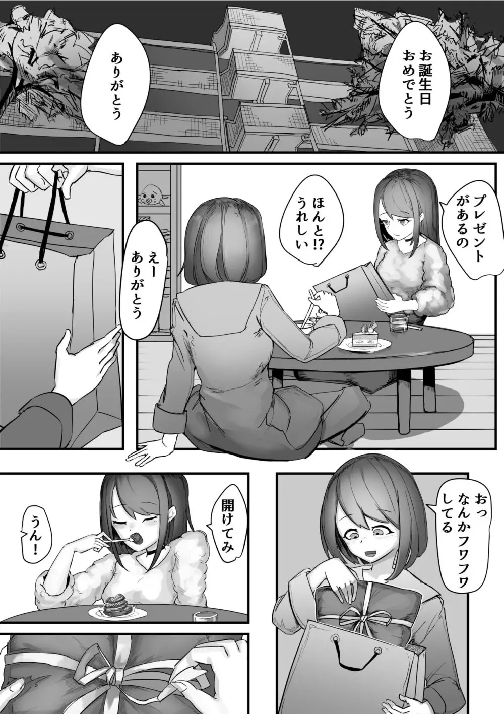 ねちねち触手服 3ページ