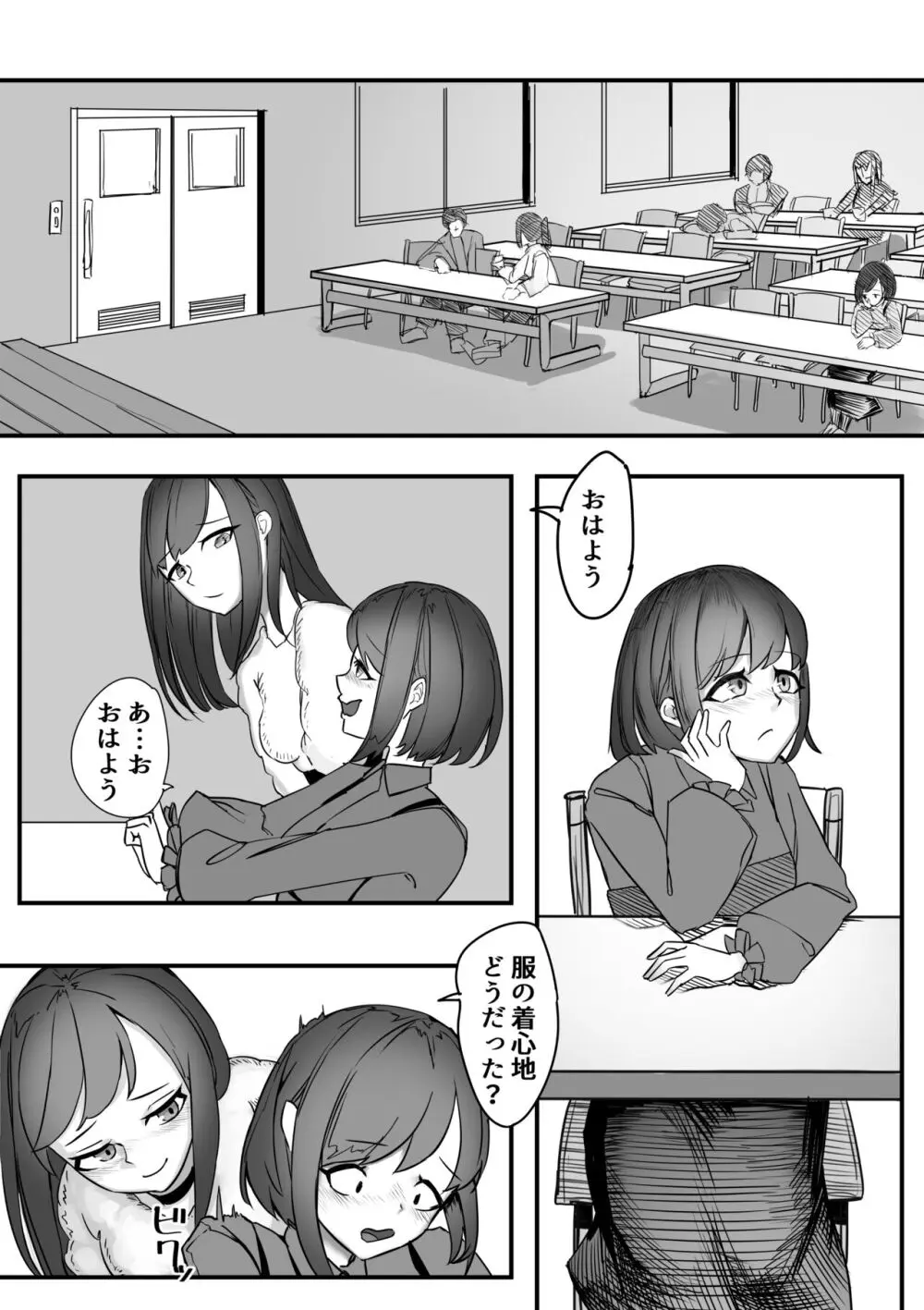 ねちねち触手服 32ページ