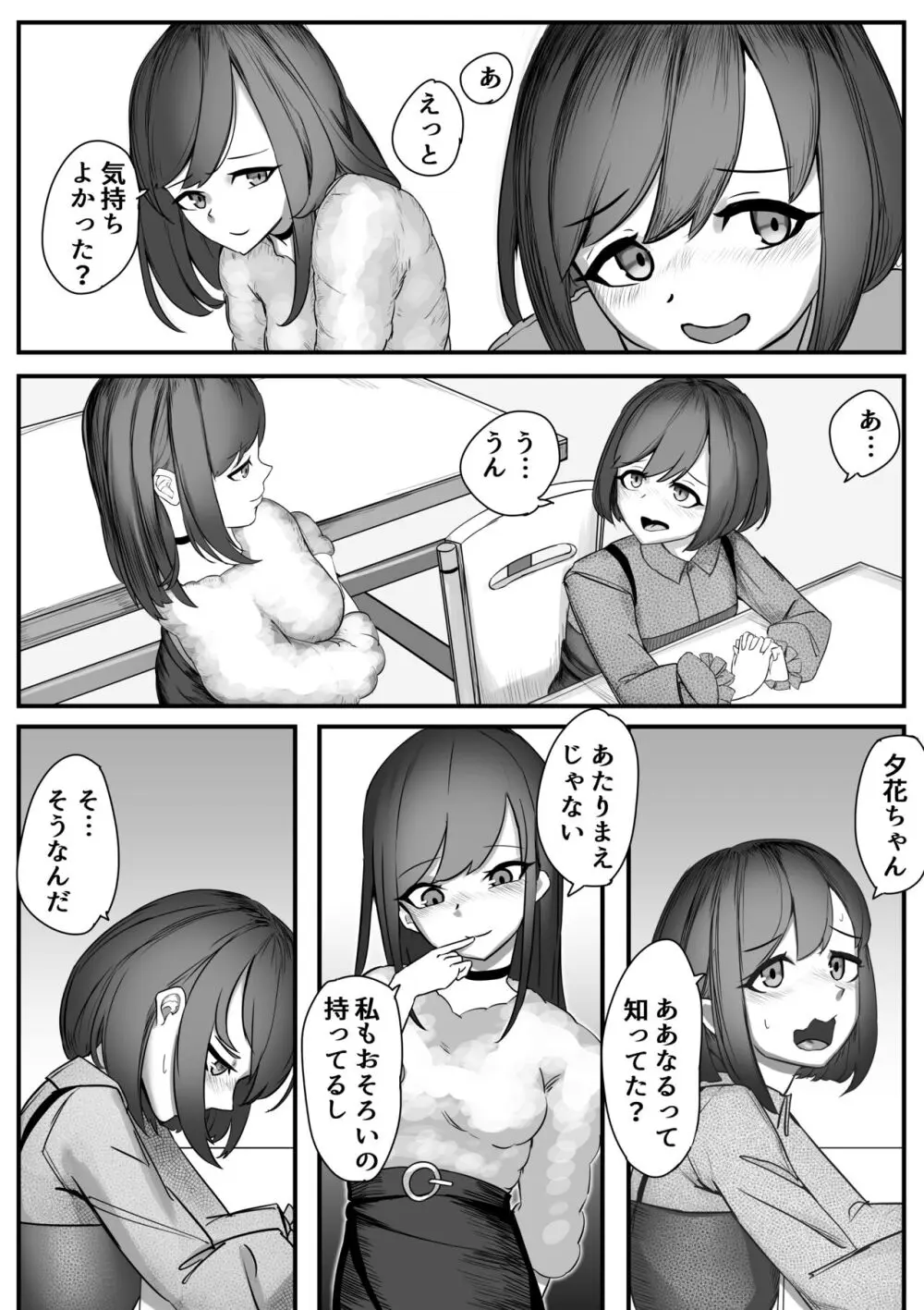 ねちねち触手服 33ページ