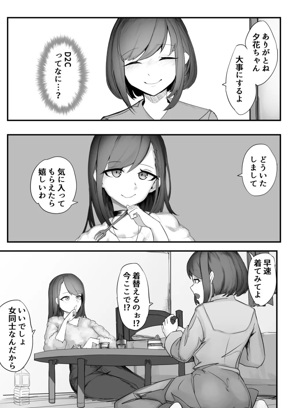 ねちねち触手服 5ページ