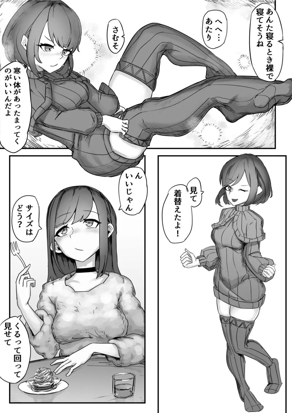 ねちねち触手服 7ページ