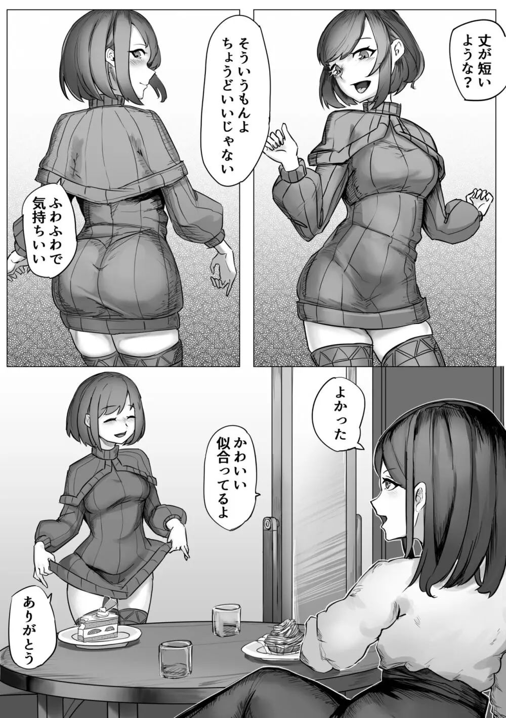 ねちねち触手服 8ページ