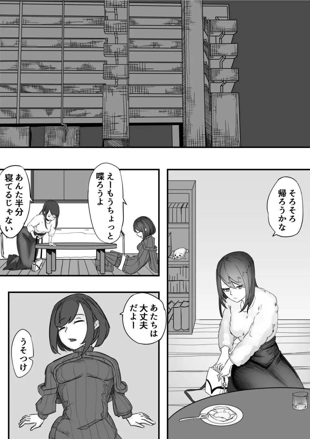 ねちねち触手服 9ページ