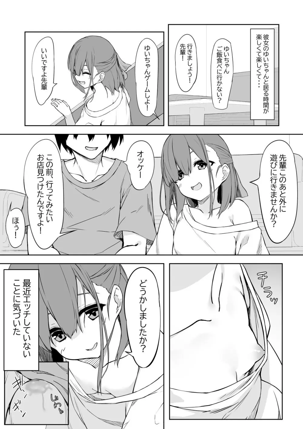 後輩ちゃんとラブラブセックス!! 2ページ