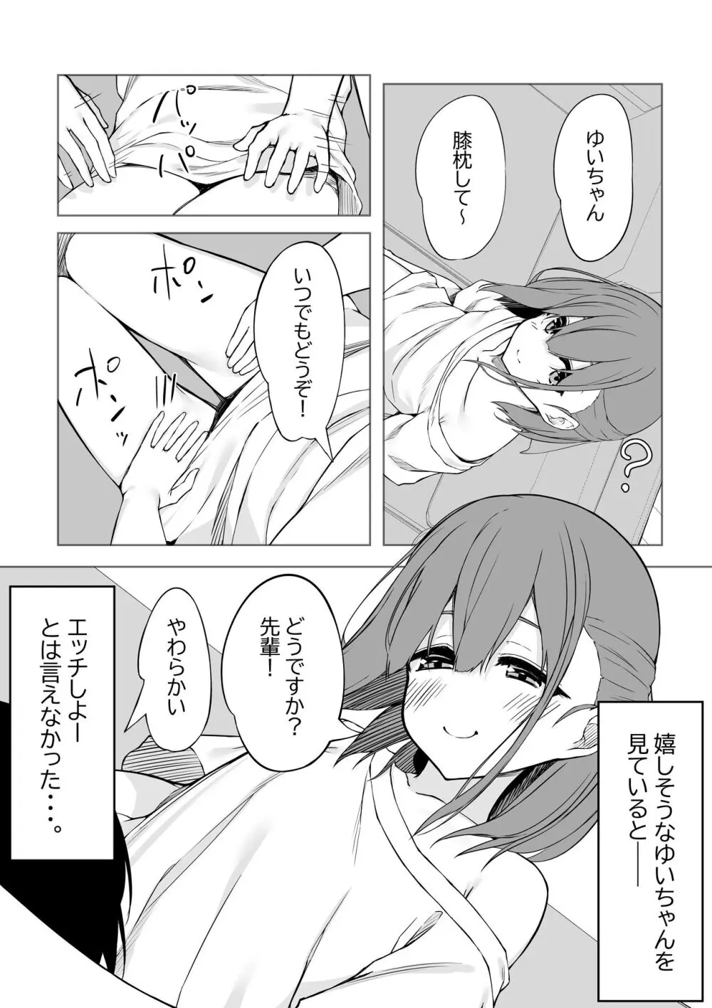 後輩ちゃんとラブラブセックス!! 3ページ