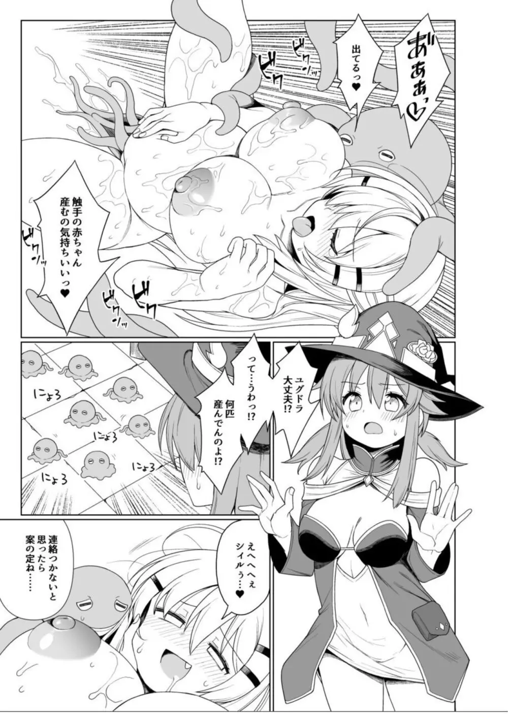 Tentacle Witch Craft 20ページ