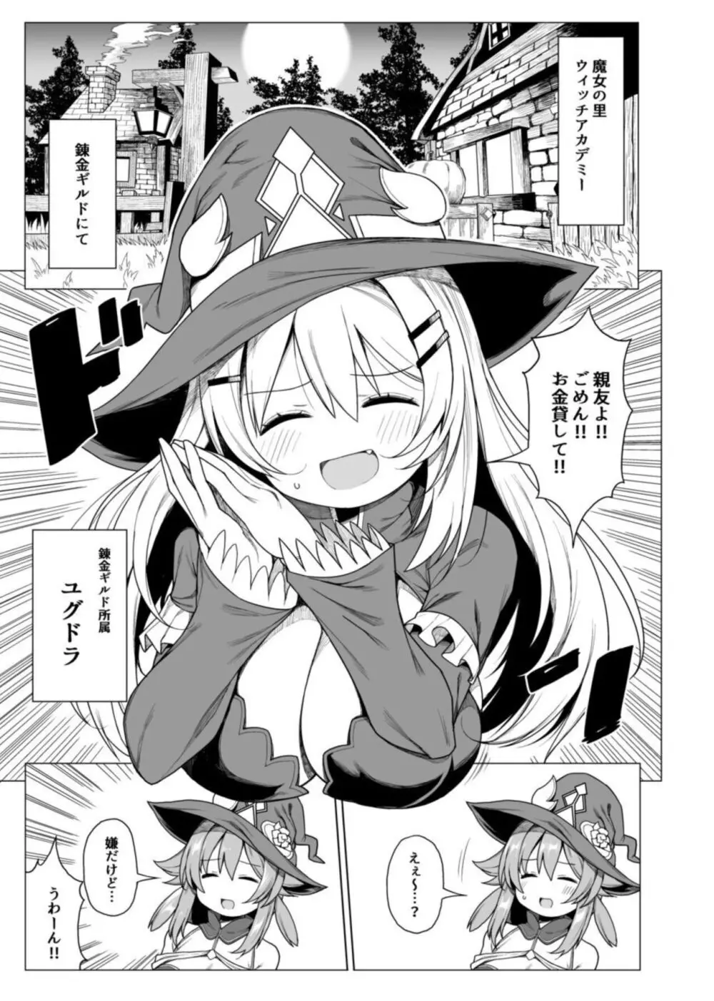 Tentacle Witch Craft 4ページ