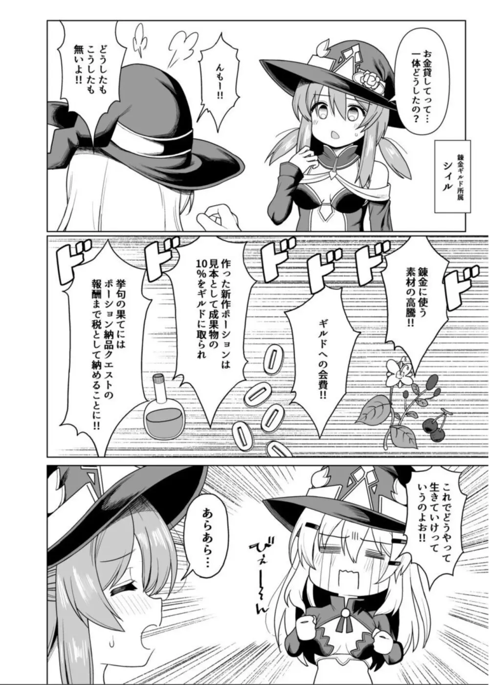 Tentacle Witch Craft 5ページ