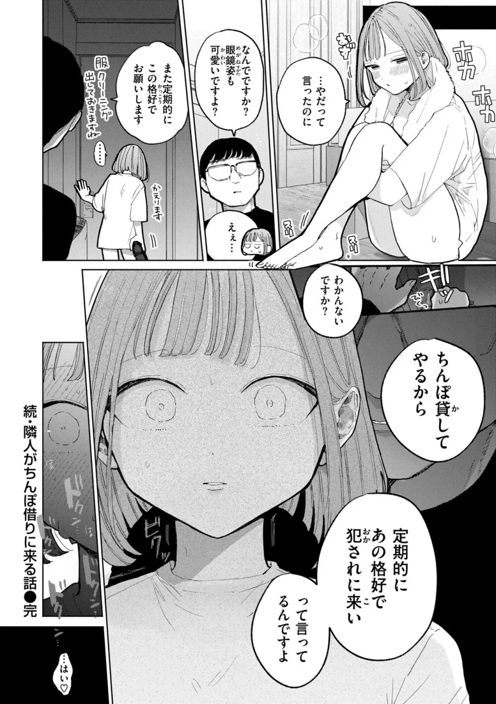 隣人がち〇ぽ借りに来る話 46ページ