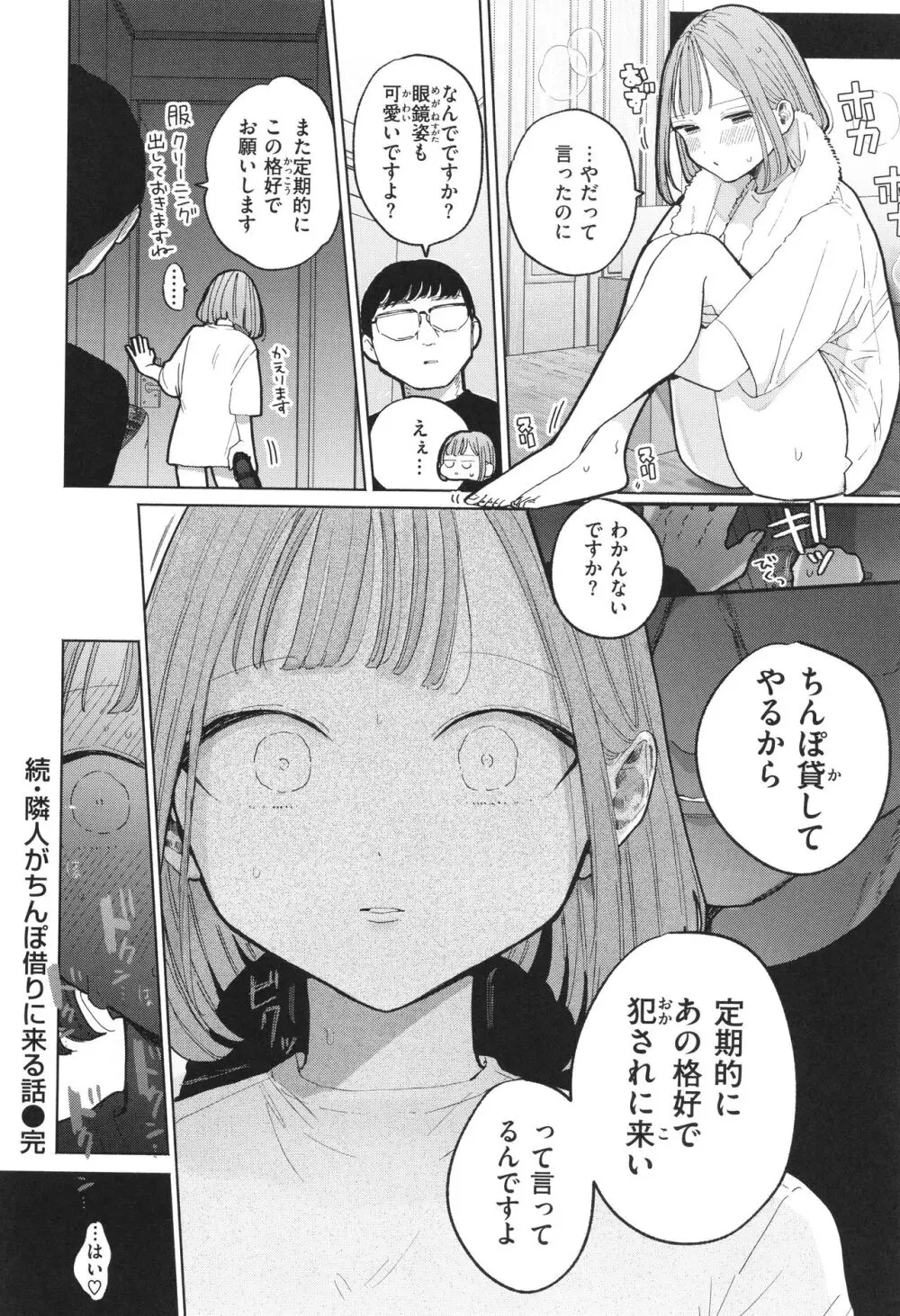 隣人がち○ぽ借りに来る話 47ページ