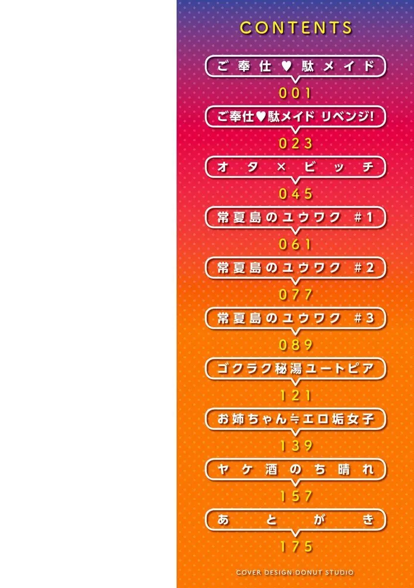 私は絶対ちょろくないっ！！【FANZA限定特典付デジタル特装版】 2ページ