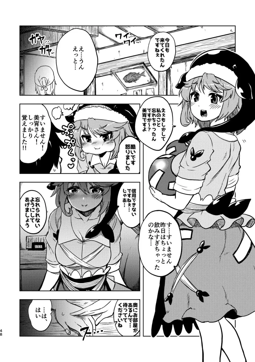 スケベな幻想少女集3 45ページ