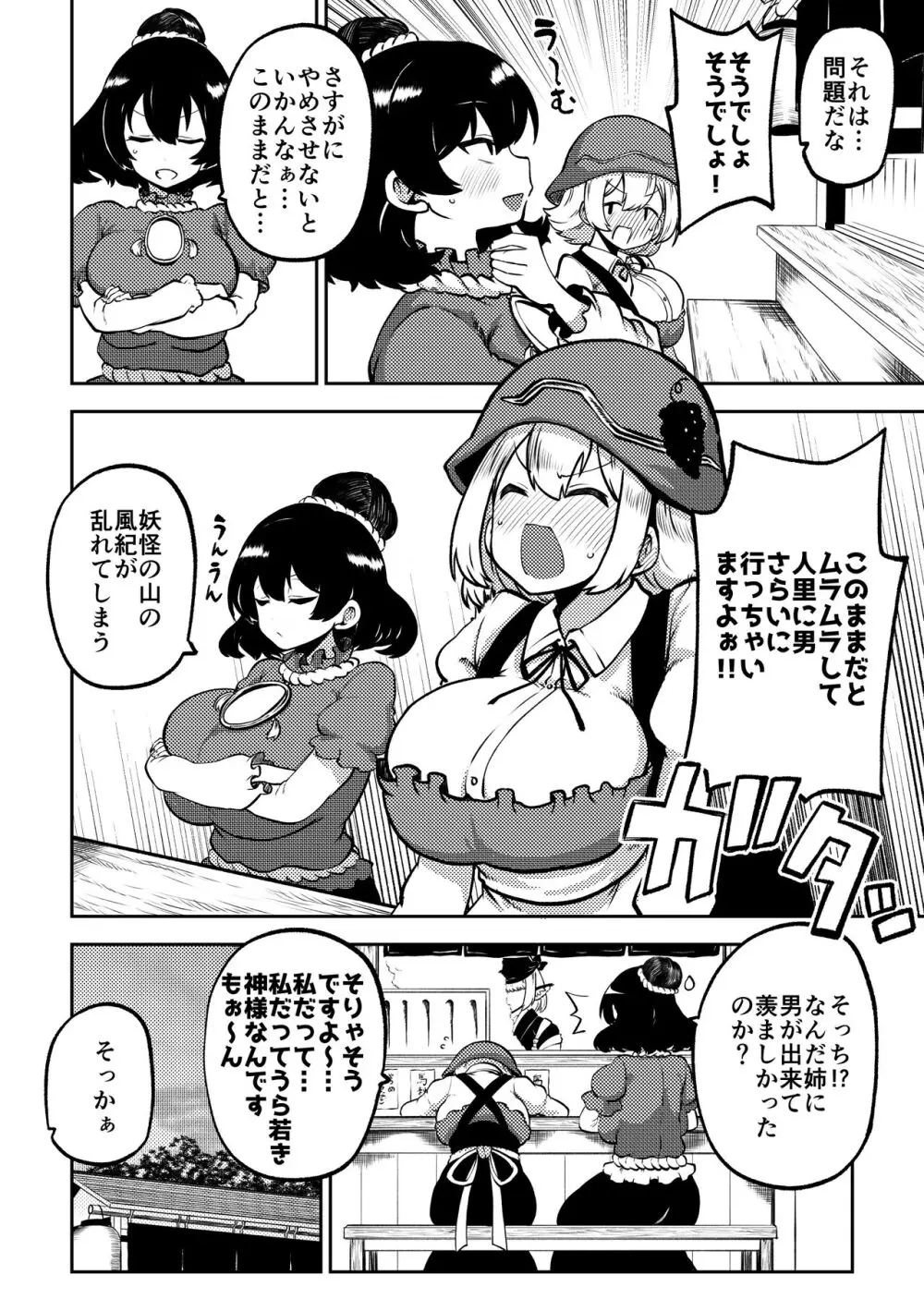 スケベな幻想少女集6 80ページ