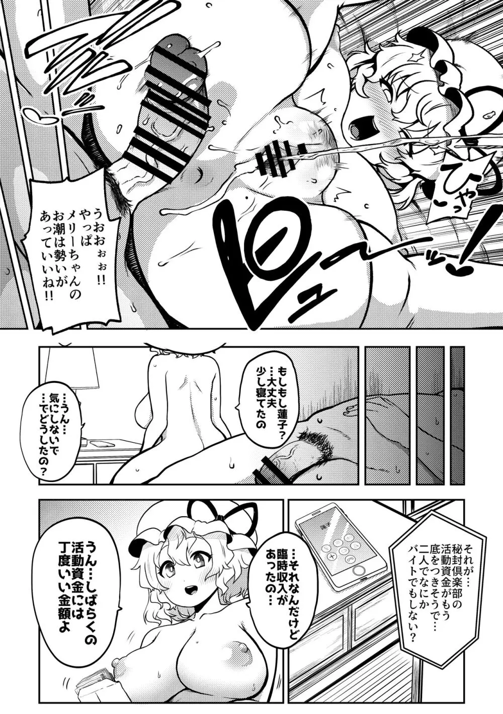 スケベな幻想少女集6 86ページ