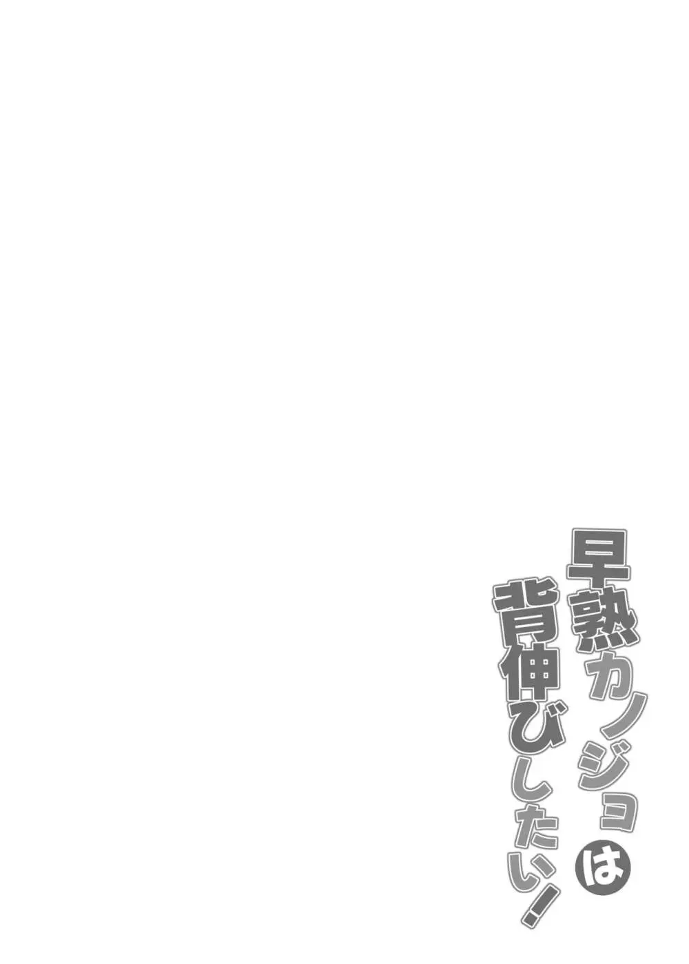 早熟カノジョは背伸びしたい！ 39ページ