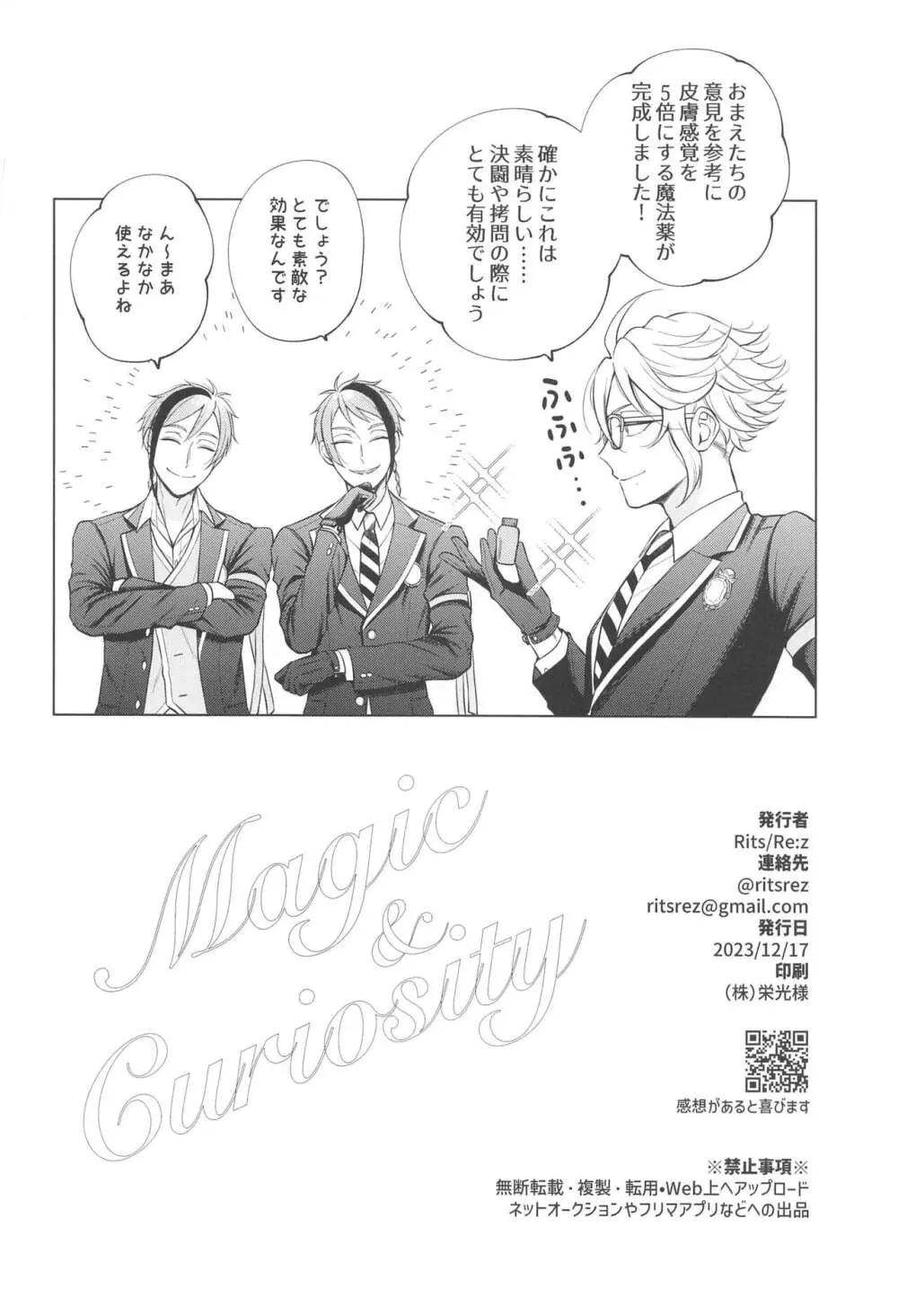 Magic＆Curiosity 29ページ