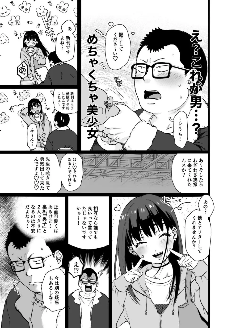 裏垢男子 3ページ