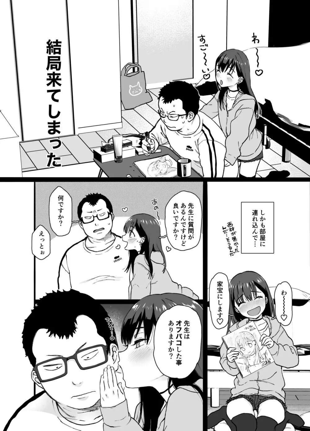 裏垢男子 4ページ