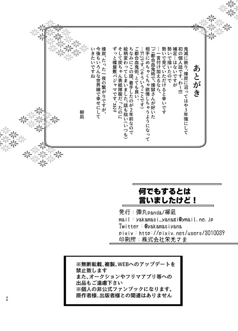 何でもするとは言いましたけど！ 45ページ