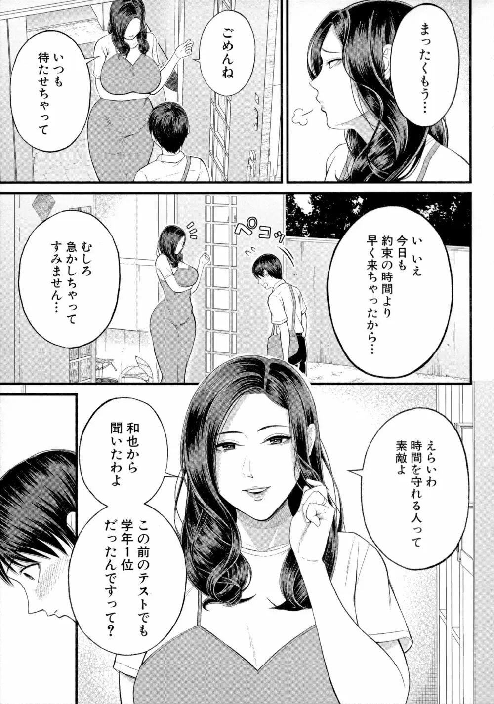 僕とヘンタイお姉さんの秘密のセックス 147ページ