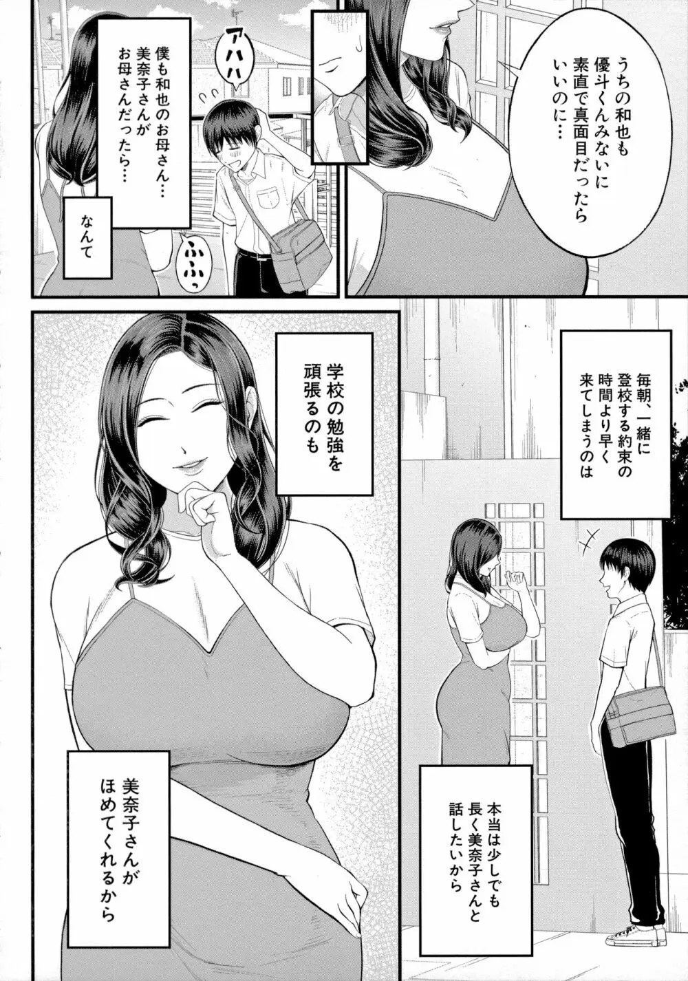 僕とヘンタイお姉さんの秘密のセックス 148ページ