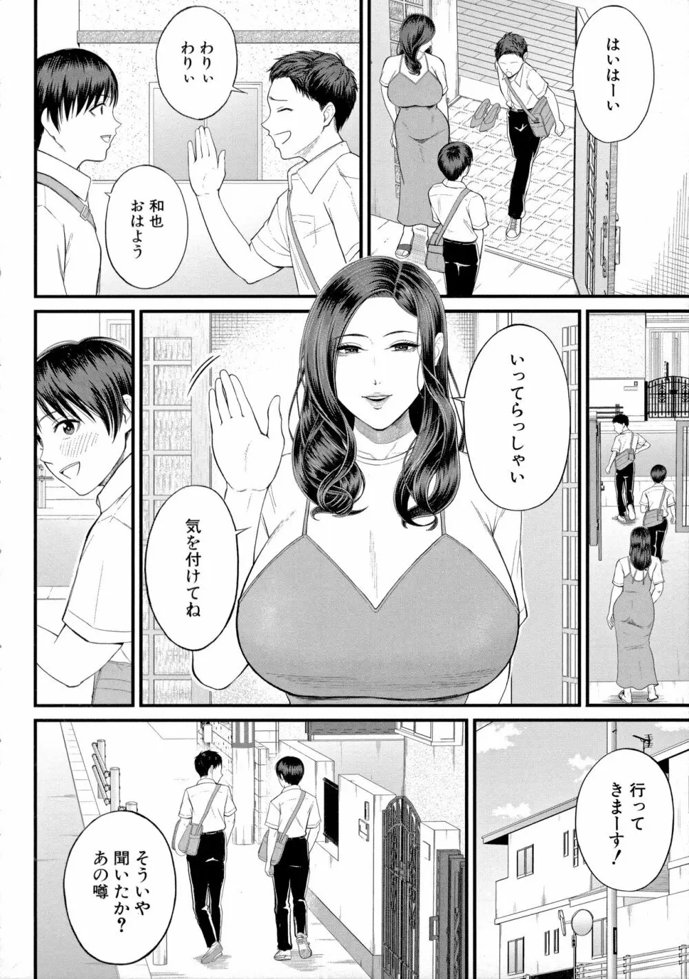 僕とヘンタイお姉さんの秘密のセックス 150ページ