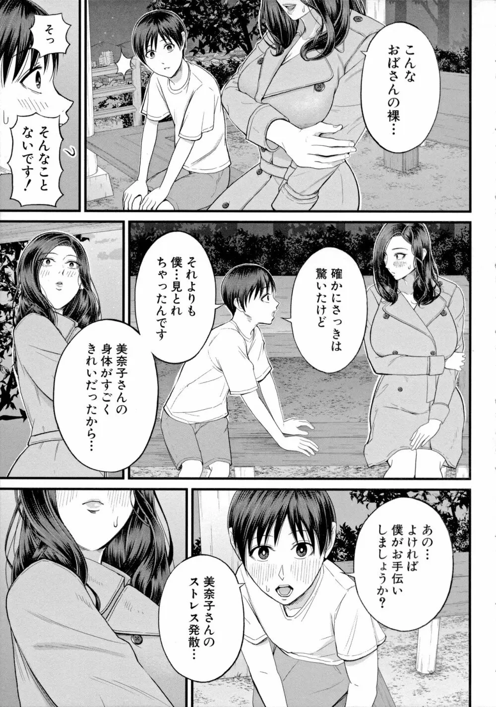 僕とヘンタイお姉さんの秘密のセックス 161ページ