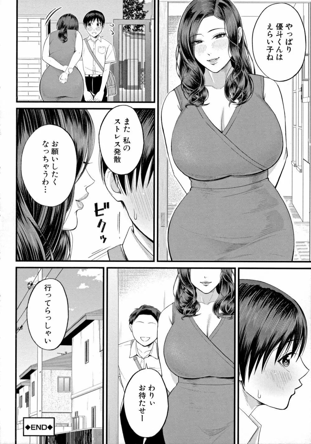 僕とヘンタイお姉さんの秘密のセックス 184ページ