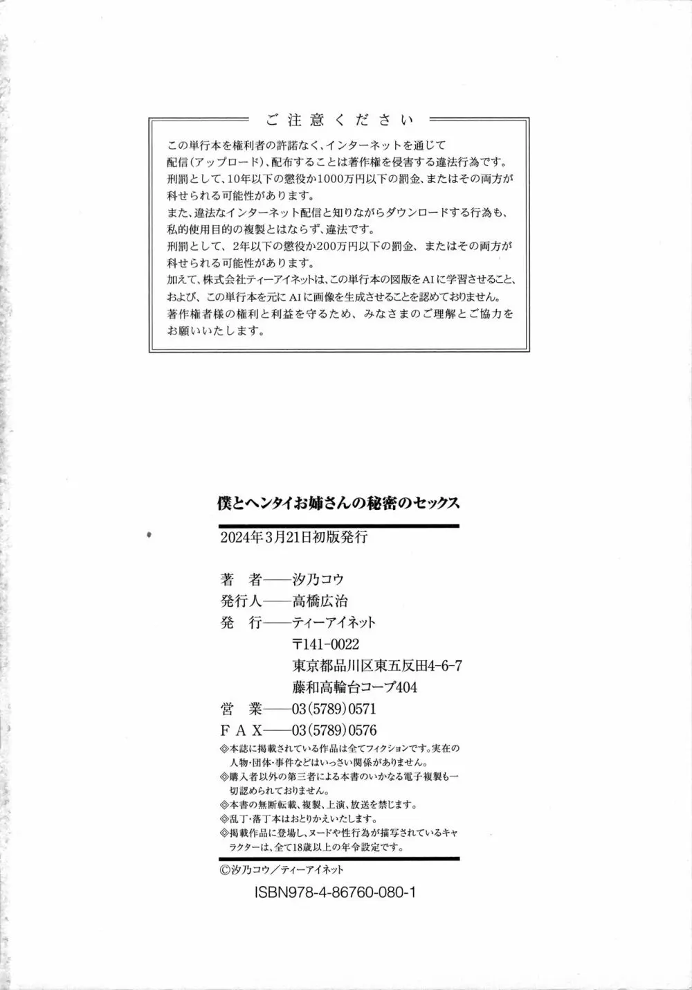 僕とヘンタイお姉さんの秘密のセックス 194ページ