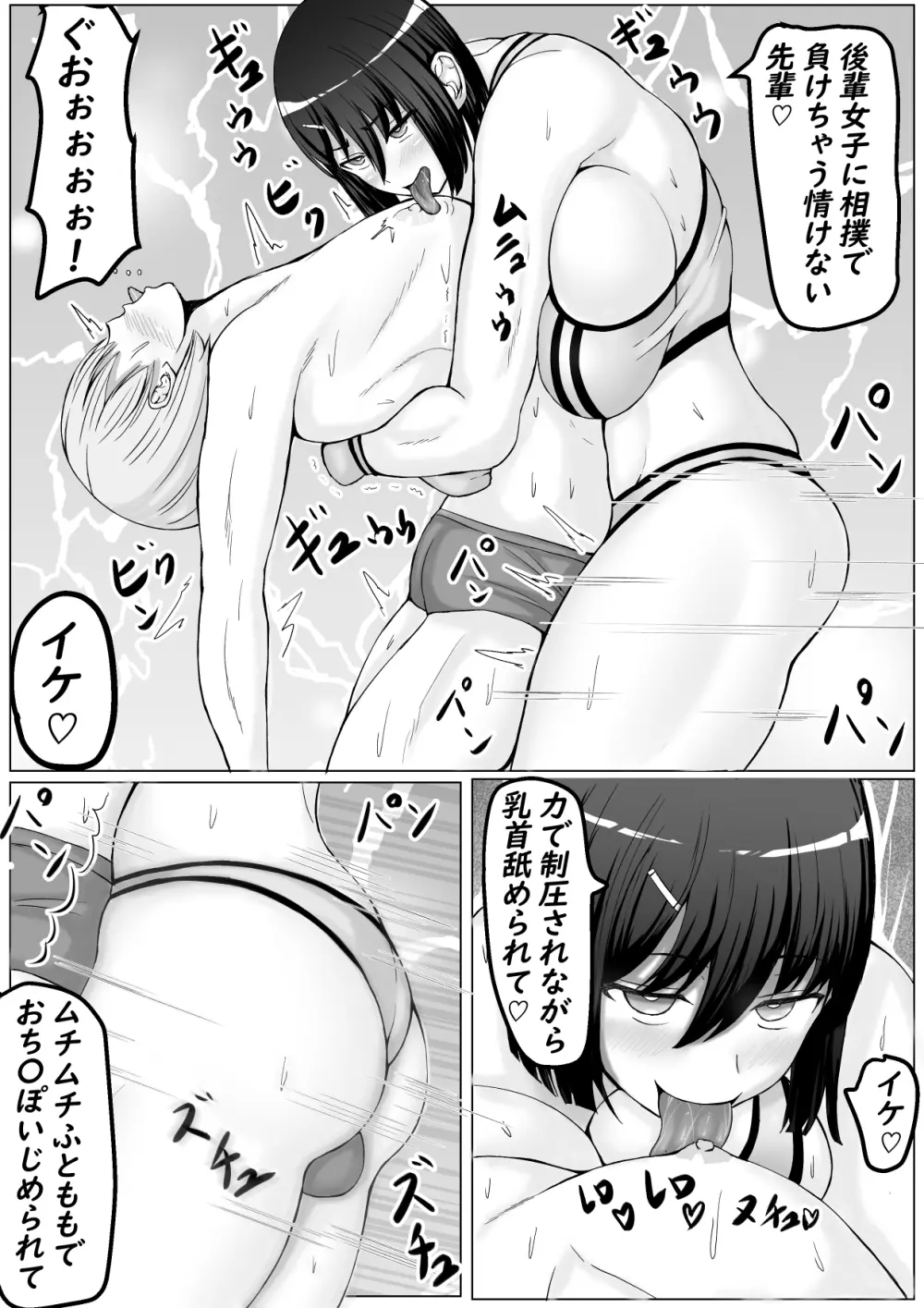 後輩女子に舐められて射精KO負け♡ 33ページ