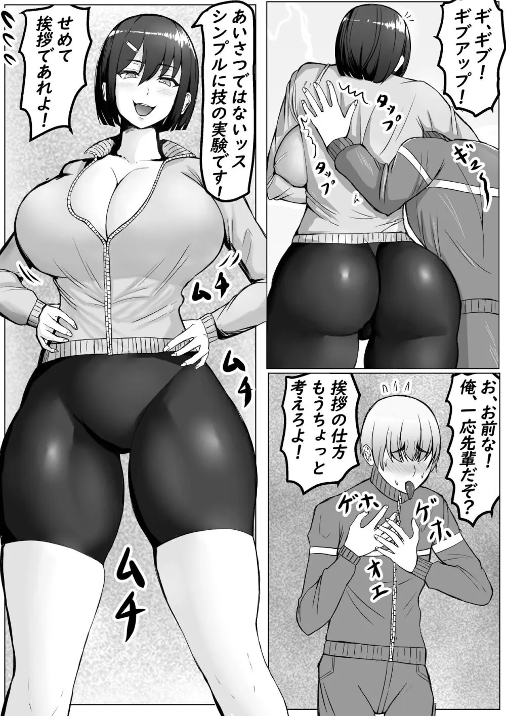 後輩女子に舐められて射精KO負け♡ 5ページ