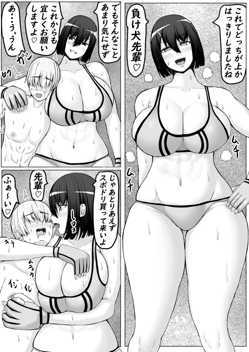 後輩女子に舐められて射精KO負け♡ 57ページ