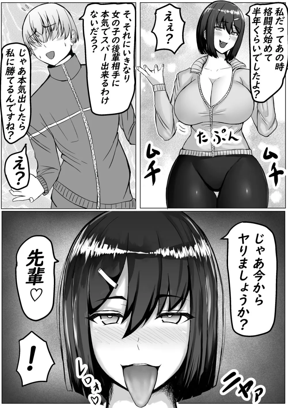 後輩女子に舐められて射精KO負け♡ 7ページ