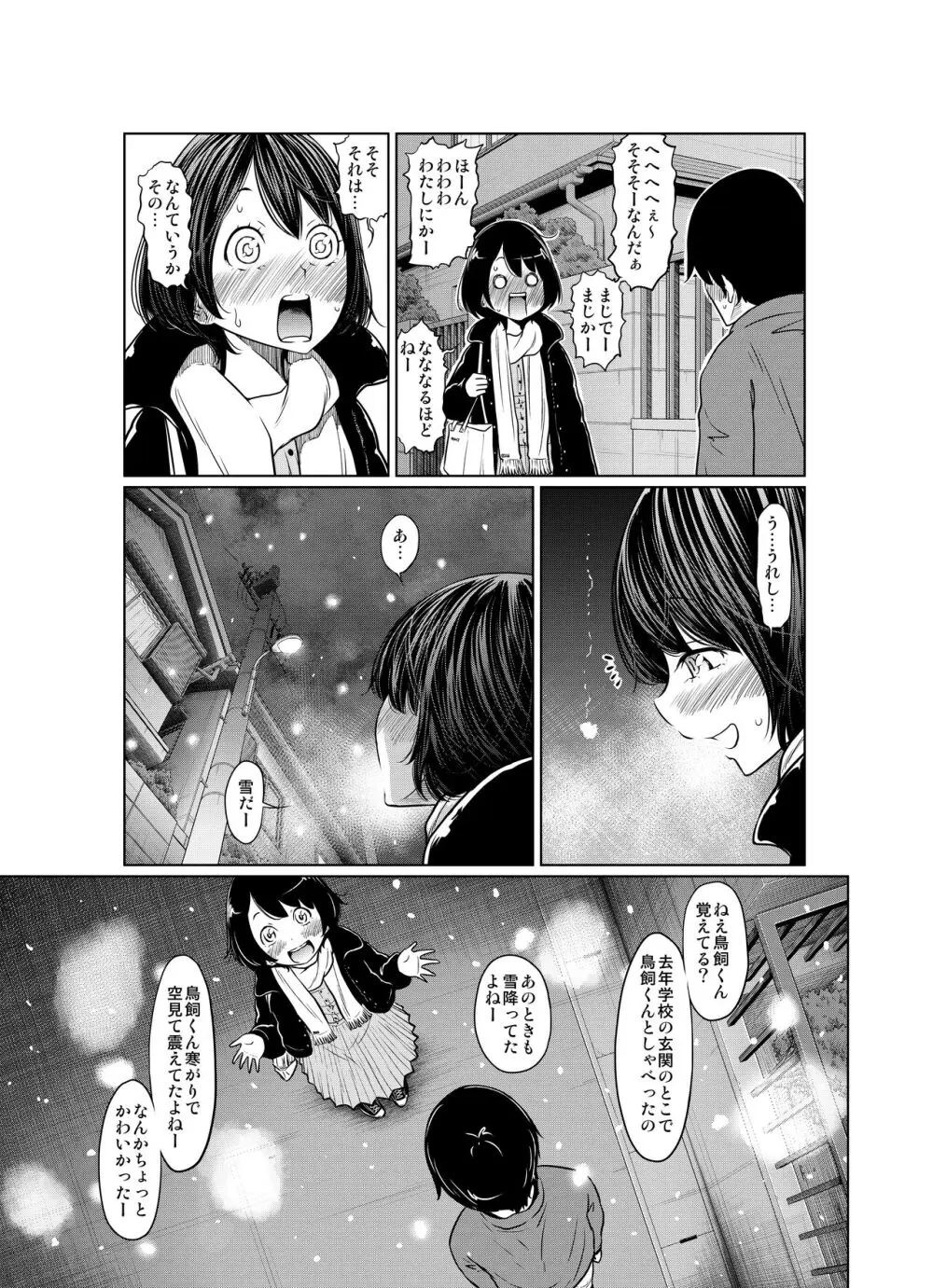 あの日の雪はふたりを… 133ページ