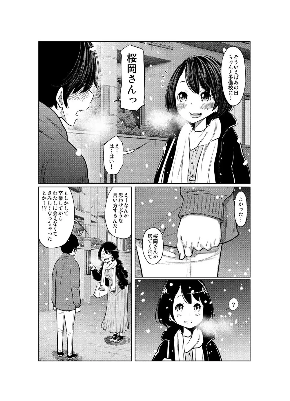 あの日の雪はふたりを… 134ページ